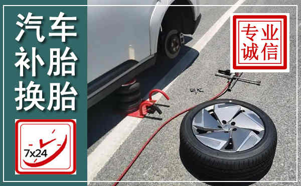 延寿汽车换轮胎,附近上门换轮胎电话