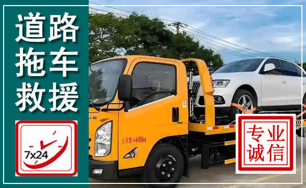 延寿拖车救援,汽车救援拖车电话
