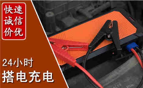 延寿汽车搭电场景与案例